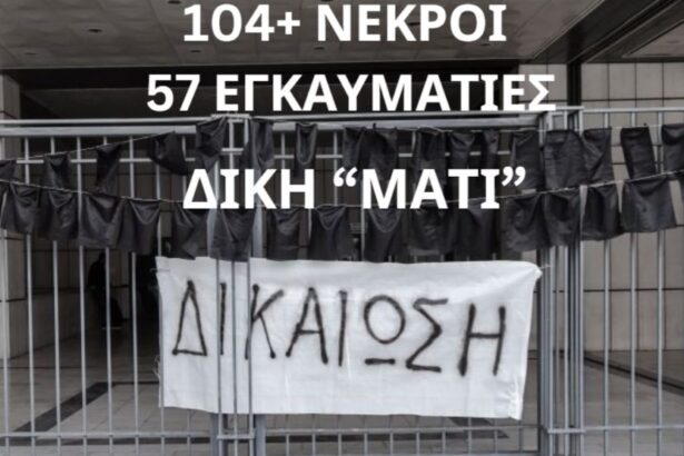 Δίκη για το Μάτι: "Ζητούμε να σταθείτε πλάι μας, ενώπιον της Δικαιοσύνης" 55