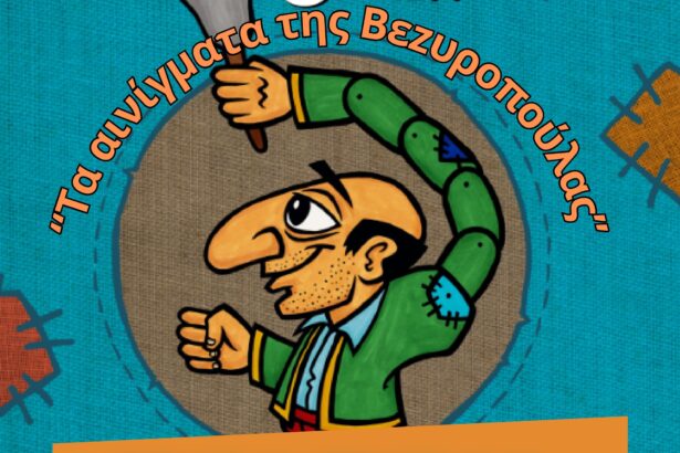 Παράσταση καραγκιόζη στην αίθουσα εκδηλώσεων του Δήμου Χαϊδαρίου 23