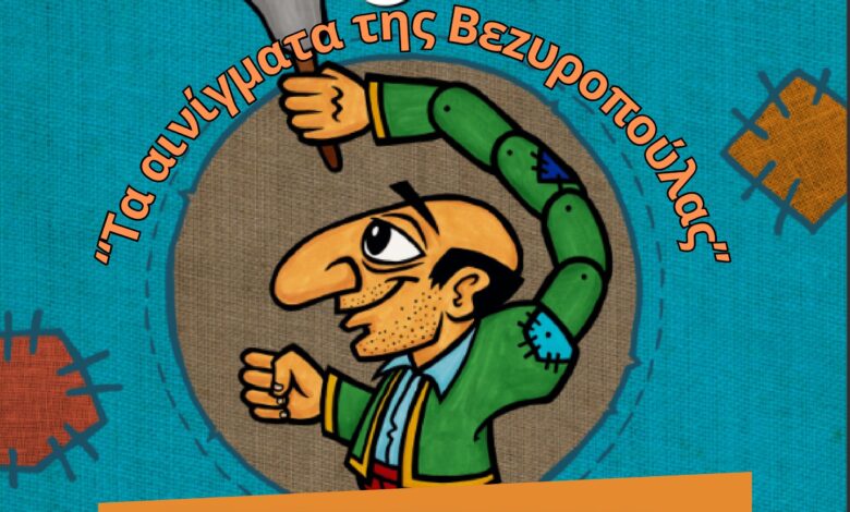 Παράσταση καραγκιόζη στην αίθουσα εκδηλώσεων του Δήμου Χαϊδαρίου 2 Παράσταση καραγκιόζη στην αίθουσα εκδηλώσεων του Δήμου Χαϊδαρίου 1