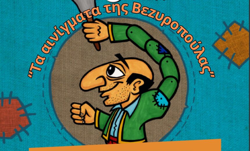 Παράσταση καραγκιόζη στην αίθουσα εκδηλώσεων του Δήμου Χαϊδαρίου 1