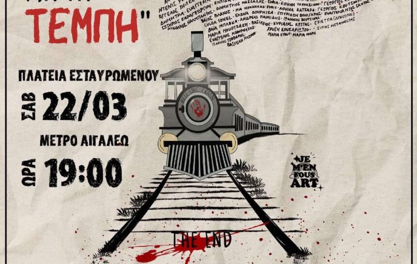 "Ένα τραγούδι για τα Τέμπη" - Συναυλία στο Μετρό Αιγάλεω 1