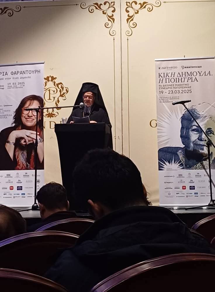 Συμμετοχή της "Νέας Παιδείας" στο 9ο Διεθνές Μαθητικό Συνέδριο Λογοτεχνίας «Κική Δημουλά. Η Ποιήτρια» στην Κωνσταντινούπολη 6 Συμμετοχή της "Νέας Παιδείας" στο 9ο Διεθνές Μαθητικό Συνέδριο Λογοτεχνίας «Κική Δημουλά. Η Ποιήτρια» στην Κωνσταντινούπολη 5