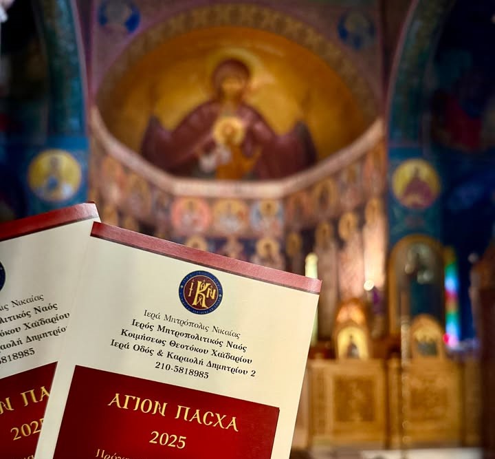 Παναγίτσα Χαϊδαρίου: Πρόγραμμα Ιερών Ακολουθιών Μεγάλης Εβδομάδος 2025 1