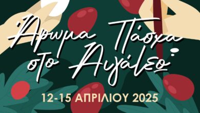 Άρωμα Πάσχα… στο Αιγάλεω! 3