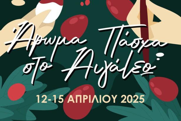 Άρωμα Πάσχα… στο Αιγάλεω! 43