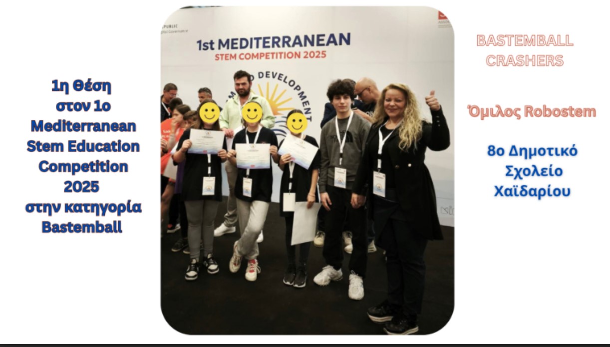 Η Ομάδα Ρομποτικής του 8ου Δημοτικού Σχολείου πέτυχε μεγάλη διεθνή διάκριση 4 Η Ομάδα Ρομποτικής του 8ου Δημοτικού Σχολείου πέτυχε μεγάλη διεθνή διάκριση 3