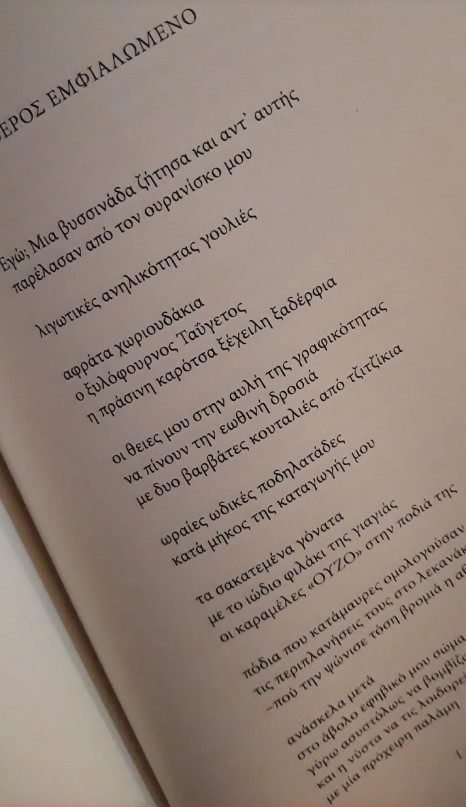 "Αυτή μου η πεποίθηση διερράγη διαβάζοντας την ποιητική συλλογή του Παναγιώτη Μπενέα. Υποκλίνομαι…" 3 ποιητική συλλογή