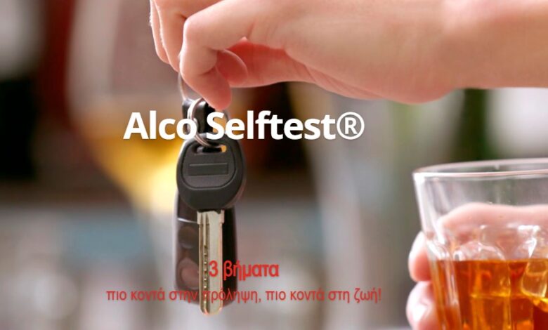 AlcoSelfTest: Προσωπική ανίχνευση αλκοόλ πριν πιάσεις το τιμόνι επειδή... "αισθάνεσαι οκ" 2 AlcoSelfTest: Προσωπική ανίχνευση αλκοόλ πριν πιάσεις το τιμόνι επειδή... "αισθάνεσαι οκ" 1