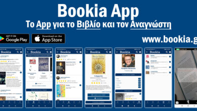Bookia App, το app για το βιβλίο και τον αναγνώστη! 61