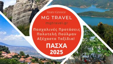 6 Υπέροχες Πασχαλινές Αποδράσεις με πούλμαν από το Τουριστικό Γραφείο MG Travel (τιμές) 39