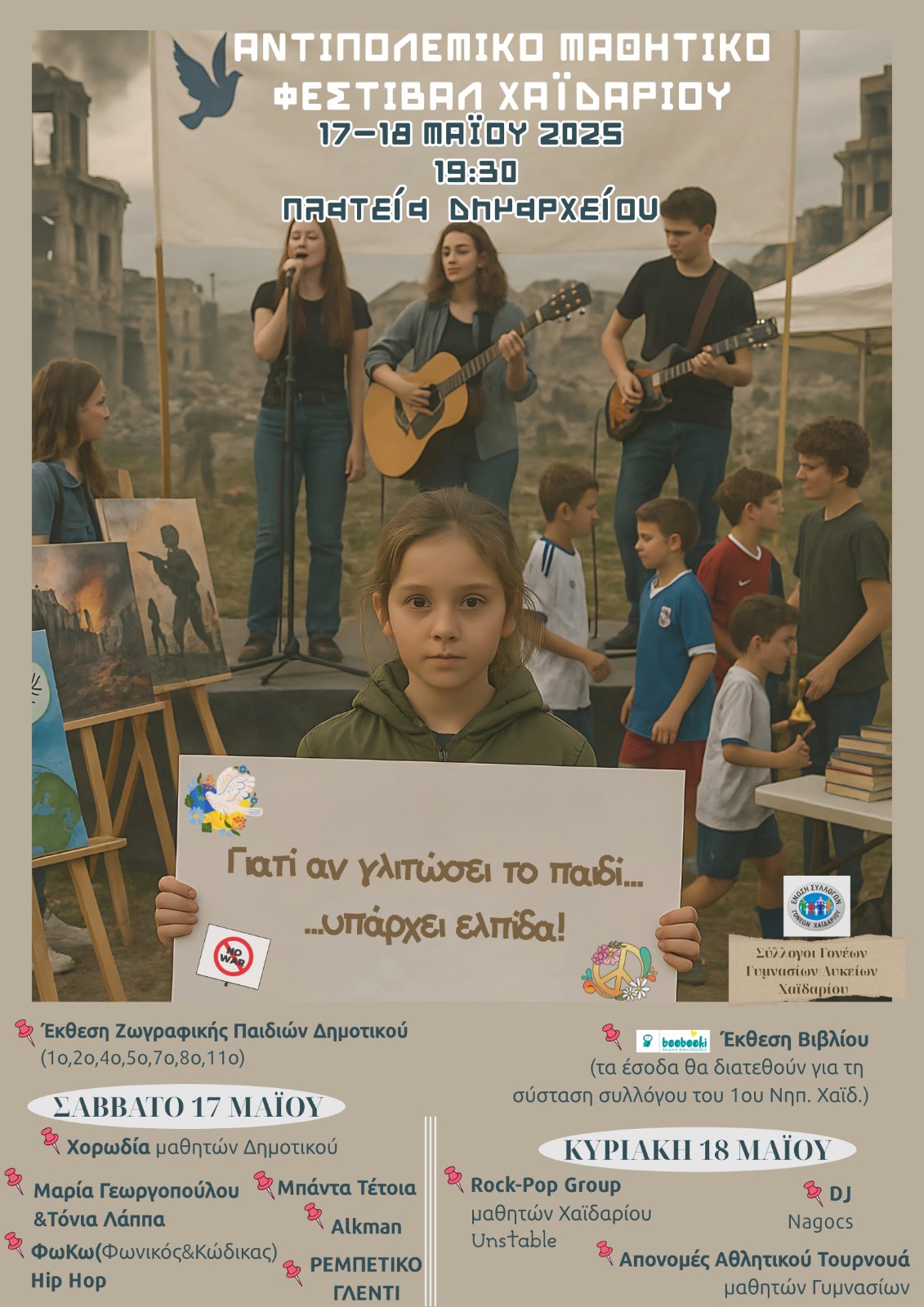 Διήμερο Αντιπολεμικό Φεστιβάλ στο Χαϊδάρι - Το πρόγραμμα 4 Διήμερο Αντιπολεμικό Φεστιβάλ στο Χαϊδάρι - Το πρόγραμμα 3