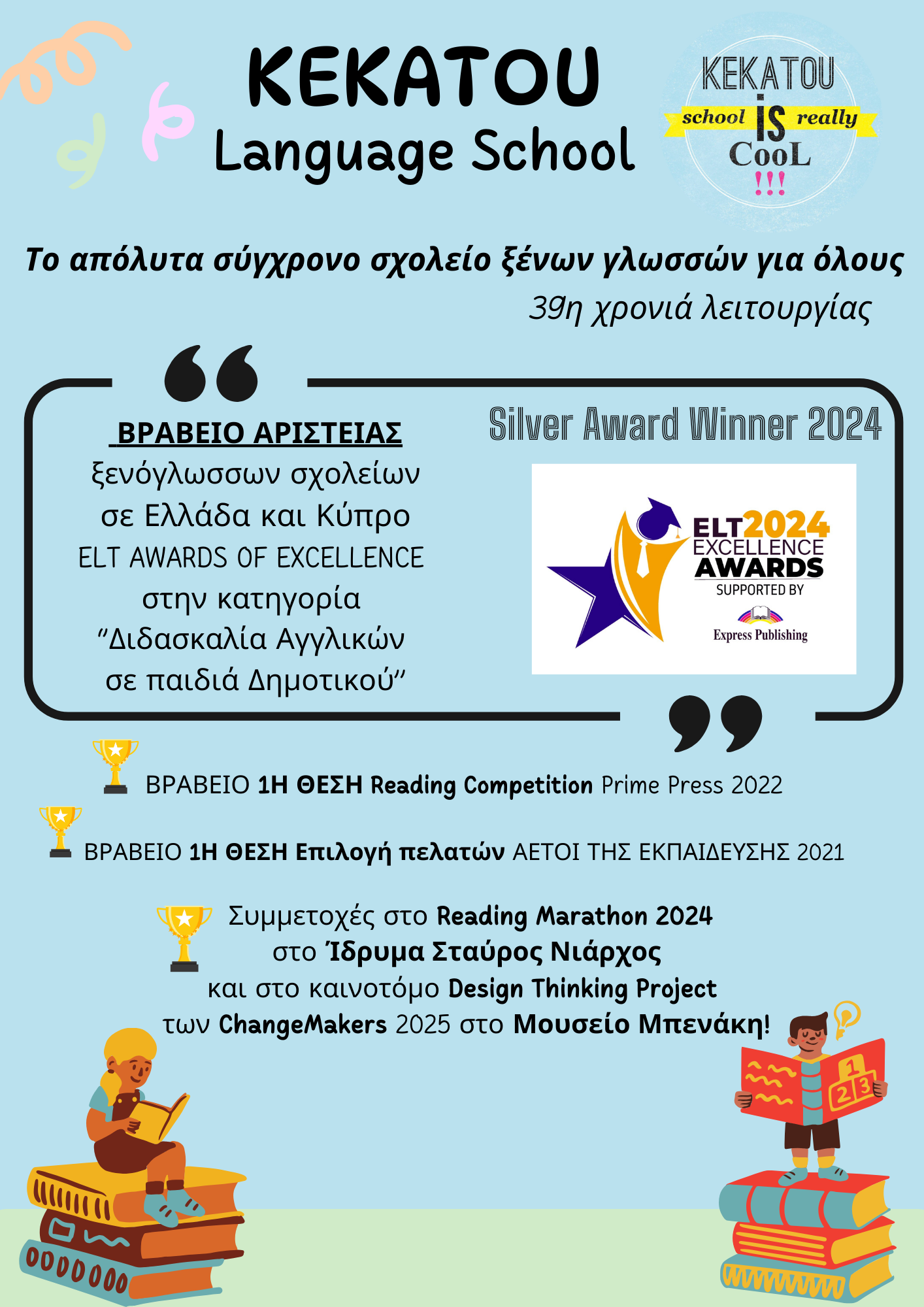 Αυτό είναι το Kekatou Language School – 39 Χρόνια Καινοτομίας στην Ξενόγλωσση Εκπαίδευση 6 Αυτό είναι το Kekatou Language School – 39 Χρόνια Καινοτομίας στην Ξενόγλωσση Εκπαίδευση 5