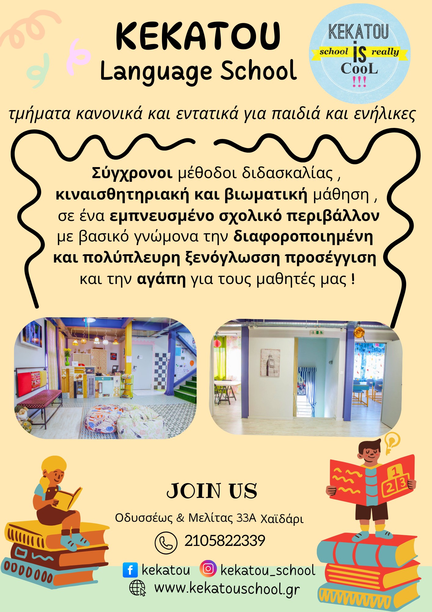 Αυτό είναι το Kekatou Language School – 39 Χρόνια Καινοτομίας στην Ξενόγλωσση Εκπαίδευση 4 Αυτό είναι το Kekatou Language School – 39 Χρόνια Καινοτομίας στην Ξενόγλωσση Εκπαίδευση 3