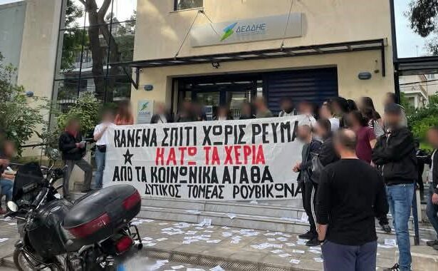 Παρέμβαση του Ρουβίκωνα στον ΔΕΔΔΗΕ Χαϊδαρίου 29