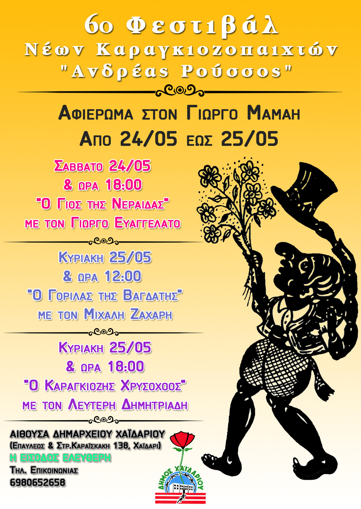 Φεστιβάλ Νέων Καραγκιοζοπαιχτών στο Χαϊδάρι 4 Φεστιβάλ Νέων Καραγκιοζοπαιχτών στο Χαϊδάρι 3