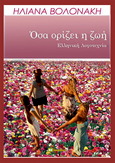 "H μήτρα της κάθε γυναίκας είναι δική της και μόνο δική της" - H Ηλιάνα Βολονάκη μιλάει για το νέο βιβλίο της 4 "H μήτρα της κάθε γυναίκας είναι δική της και μόνο δική της" - H Ηλιάνα Βολονάκη μιλάει για το νέο βιβλίο της 3