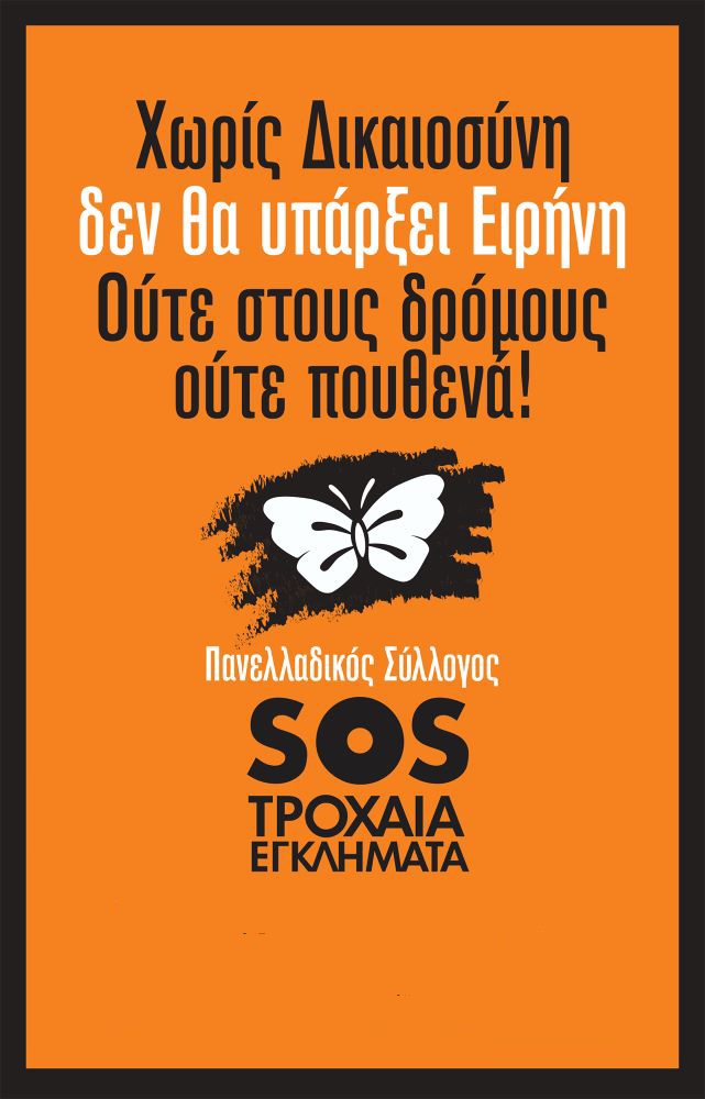 "Ζούμε στη χώρα όπου για να πλουτίζουν οι ολιγάρχες των αυτοκινητοδρόμων έχουν αφεθεί στη τύχη τους τα Μέσα Σταθερής Τροχιάς" 4 "Ζούμε στη χώρα όπου για να πλουτίζουν οι ολιγάρχες των αυτοκινητοδρόμων έχουν αφεθεί στη τύχη τους τα Μέσα Σταθερής Τροχιάς" 3