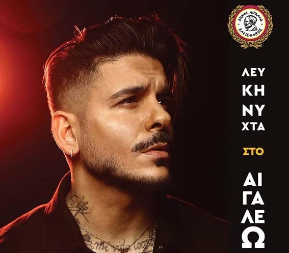 Λευκή Νύχτα στην αγορά του Αιγάλεω, με εκπλήξεις και Stan 1