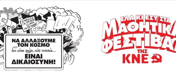 Μαθητικό Φεστιβάλ της ΚΝΕ στην Πλατεία Ηρώων 31