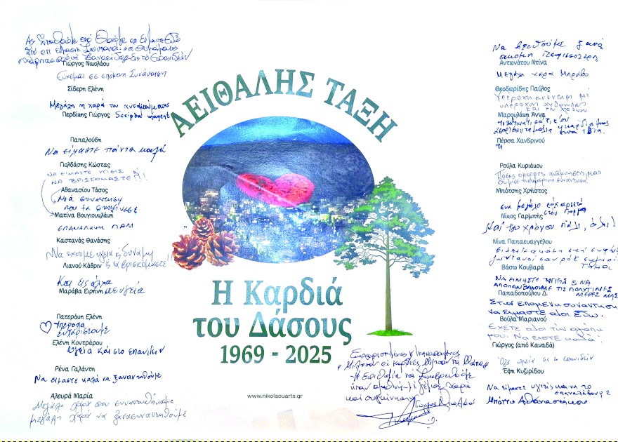 Ξανά μαζί μετά από 60 χρόνια! – Η συγκινητική συνάντηση αποφοίτων του 1ου Δημοτικού Δάσους Χαϊδαρίου, 1969 4 Ξανά μαζί μετά από 60 χρόνια! – Η συγκινητική συνάντηση αποφοίτων του 1ου Δημοτικού Δάσους Χαϊδαρίου, 1969 3