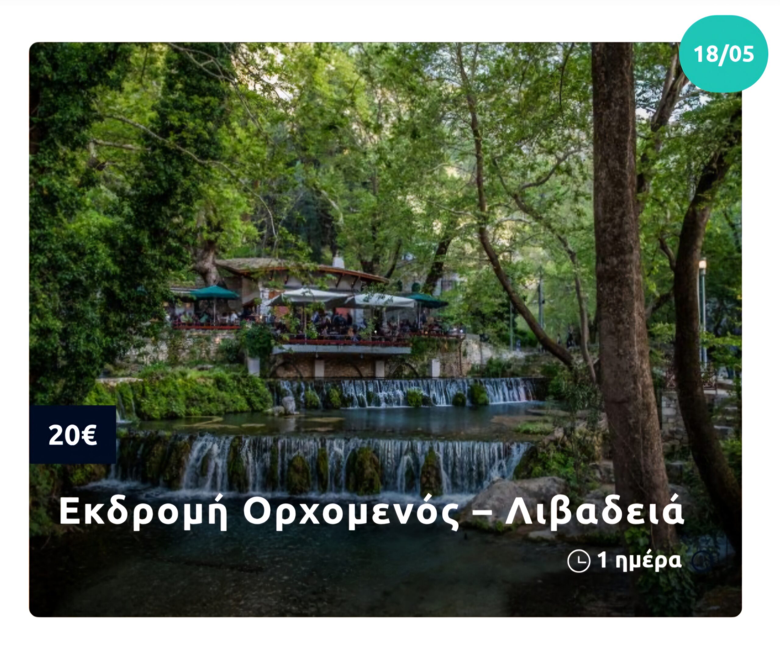 4 Εκδρομές με πούλμαν στα Μέσα Μαΐου: Απόδραση σε Μοναδικούς Προορισμούς! 10 4 Εκδρομές με πούλμαν στα Μέσα Μαΐου: Απόδραση σε Μοναδικούς Προορισμούς! 9