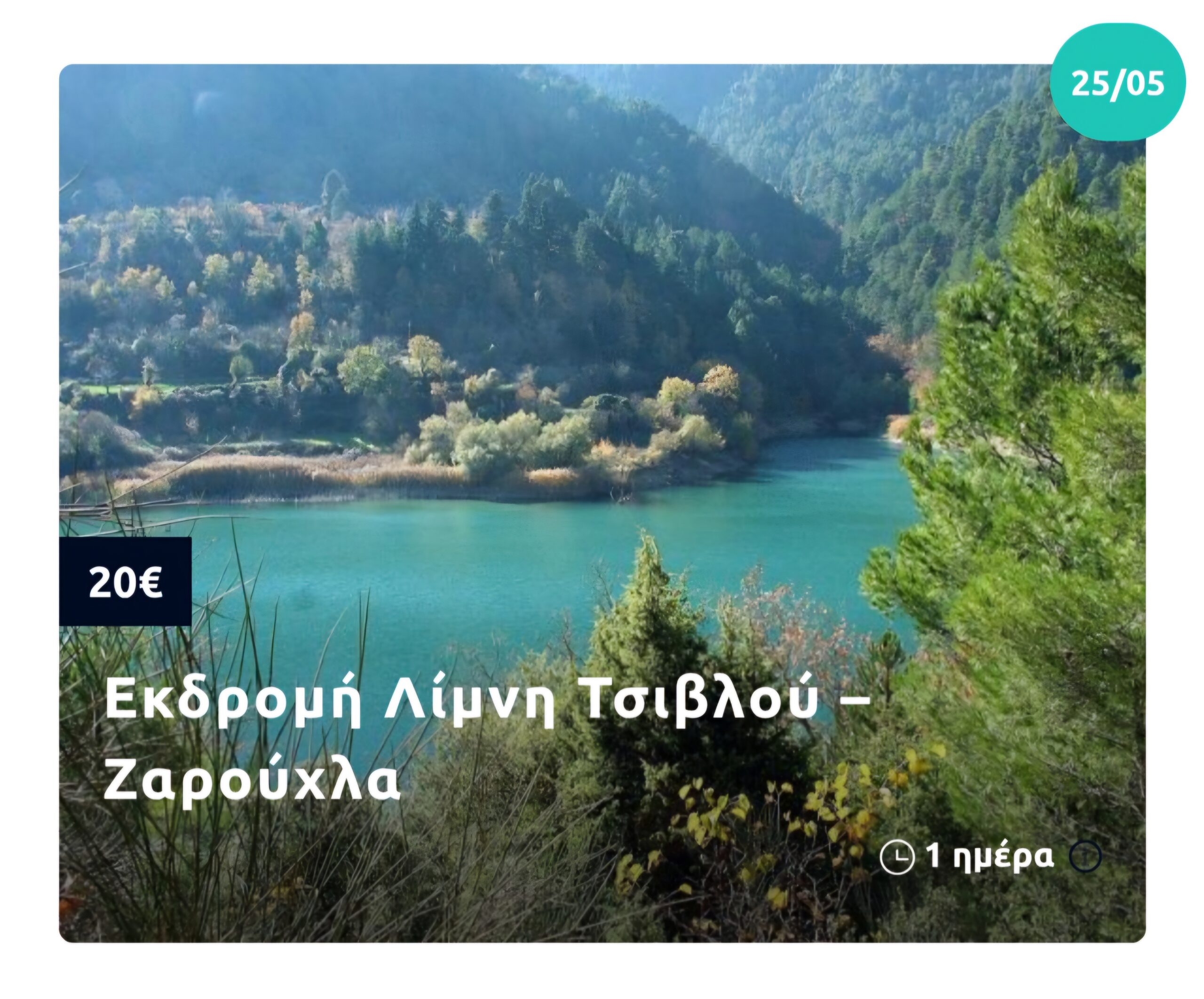 4 Εκδρομές με πούλμαν στα Μέσα Μαΐου: Απόδραση σε Μοναδικούς Προορισμούς! 11