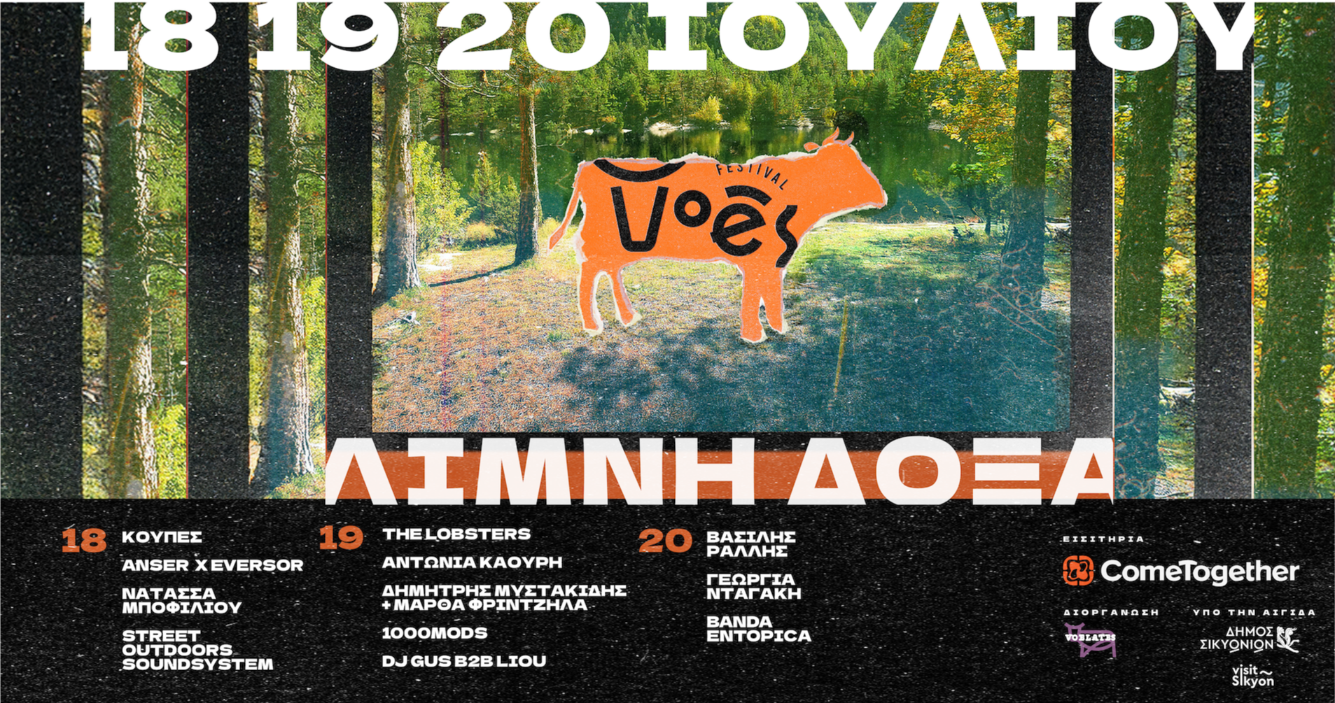 Τριήμερο festival στη Λίμνη Δόξα - Μποφίλου Μυστακίδης, Φριντζήλα και outdoor activities γύρω από την παραμυθένια λίμνη 3 festival