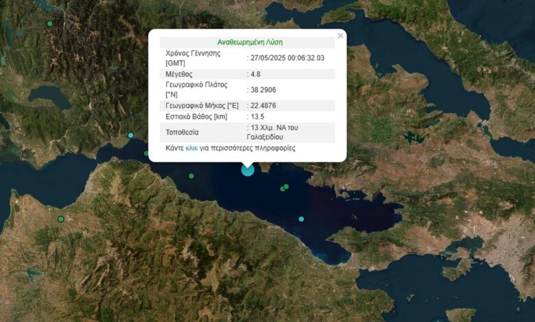 Σεισμός 4,8 Ρίχτερ στον Κορινθιακό: Ο Λέκκας προειδοποιεί για υψηλή σεισμικότητα και αυξημένη εγρήγορση 2 Σεισμός 4,8 Ρίχτερ στον Κορινθιακό: Ο Λέκκας προειδοποιεί για υψηλή σεισμικότητα και αυξημένη εγρήγορση 1