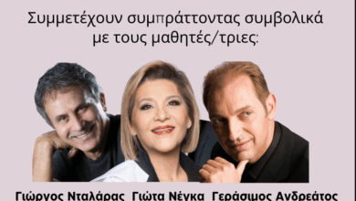 1.200 μαθητές τραγουδούν Κουγιουμτζή. Μαζί τους Νταλάρας - Ανδρεάτος - Νέγκα! Θέατρο Πέτρας, είσοδος ελεύθερη 7