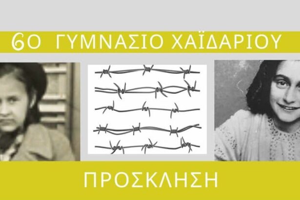 "Ροζίνα και Άννα" - Τα κρυμμένα παιδιά της Κατοχής σε παράσταση ελληνικού και γερμανικού σχολείου 3