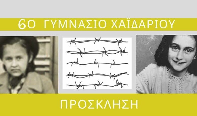 "Ροζίνα και Άννα" - Τα κρυμμένα παιδιά της Κατοχής σε παράσταση ελληνικού και γερμανικού σχολείου 2 "Ροζίνα και Άννα" - Τα κρυμμένα παιδιά της Κατοχής σε παράσταση ελληνικού και γερμανικού σχολείου 1
