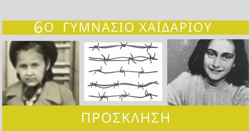 "Ροζίνα και Άννα" - Τα κρυμμένα παιδιά της Κατοχής σε παράσταση ελληνικού και γερμανικού σχολείου 1