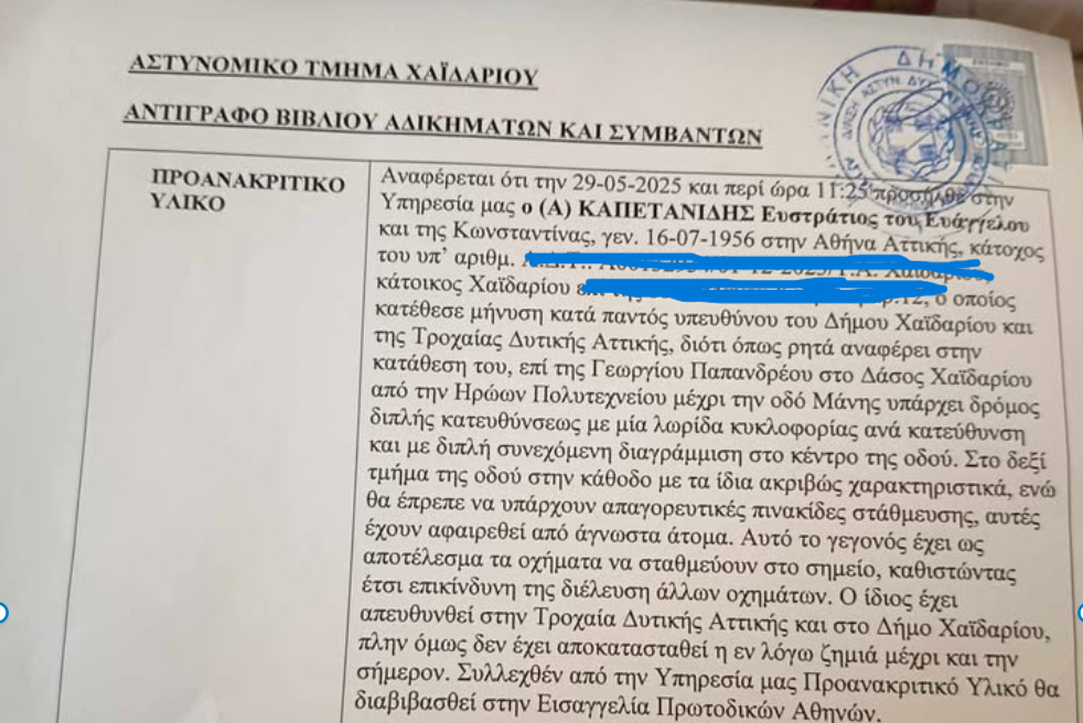 Μήνυση για το κυκλοφοριακό του Δάσους Χαϊδαρίου 5