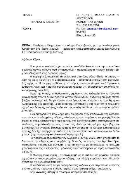Πόρτο Γερμενό: Κοσμοπλημύρρα του Αγίου Πνεύματος - Χάος όταν ξέσπασε φωτιά στον Κιθαιρώνα 5 Πόρτο Γερμενό: Κοσμοπλημύρρα του Αγίου Πνεύματος - Χάος όταν ξέσπασε φωτιά στον Κιθαιρώνα 4