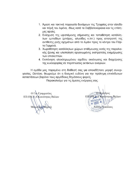 Πόρτο Γερμενό: Κοσμοπλημύρρα του Αγίου Πνεύματος - Χάος όταν ξέσπασε φωτιά στον Κιθαιρώνα 7 Πόρτο Γερμενό: Κοσμοπλημύρρα του Αγίου Πνεύματος - Χάος όταν ξέσπασε φωτιά στον Κιθαιρώνα 6