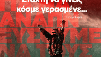 Κάλεσμα σε συζήτηση από την Κομμουνιστιστική Απελευθέρωση - ΑΝΤΑΡΣΥΑ 3