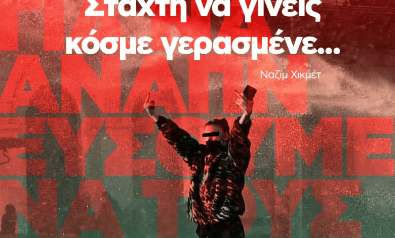 Κάλεσμα σε συζήτηση από την Κομμουνιστιστική Απελευθέρωση - ΑΝΤΑΡΣΥΑ 2 Κάλεσμα σε συζήτηση από την Κομμουνιστιστική Απελευθέρωση - ΑΝΤΑΡΣΥΑ 1