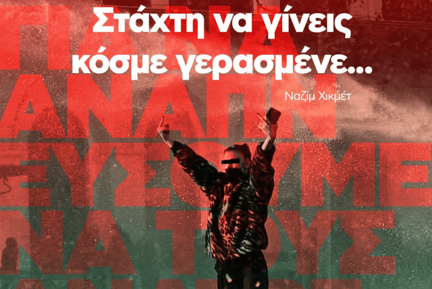 Κάλεσμα σε συζήτηση από την Κομμουνιστιστική Απελευθέρωση - ΑΝΤΑΡΣΥΑ 1