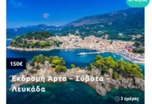 Τριήμερη απόδραση στο Ιόνιο: Άρτα – Σύβοτα – Λευκάδα με πούλμαν και άρωμα ελληνικού καλοκαιριού 77