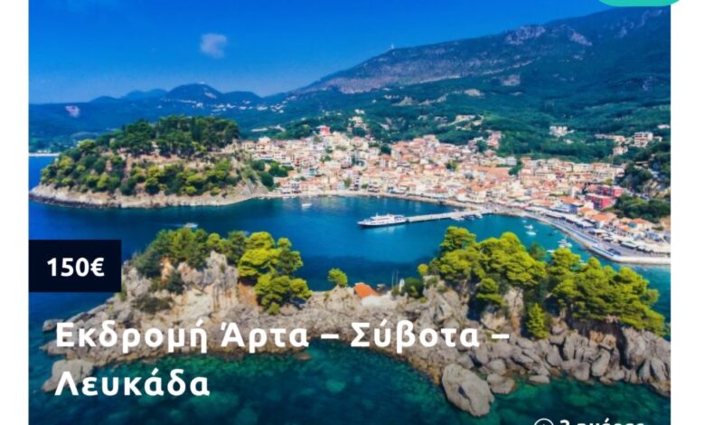 Τριήμερη απόδραση στο Ιόνιο: Άρτα – Σύβοτα – Λευκάδα με πούλμαν και άρωμα ελληνικού καλοκαιριού 11