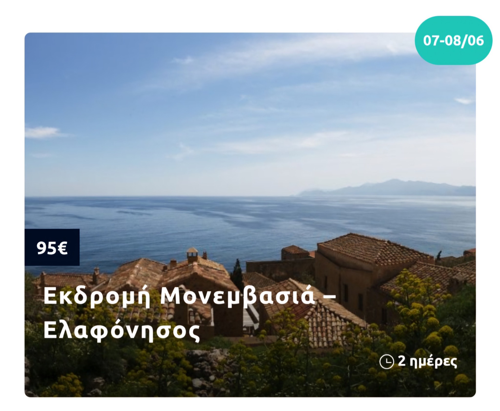 Τριήμερη απόδραση στο Ιόνιο: Άρτα – Σύβοτα – Λευκάδα με πούλμαν και άρωμα ελληνικού καλοκαιριού 4 Τριήμερη απόδραση στο Ιόνιο: Άρτα – Σύβοτα – Λευκάδα με πούλμαν και άρωμα ελληνικού καλοκαιριού 3
