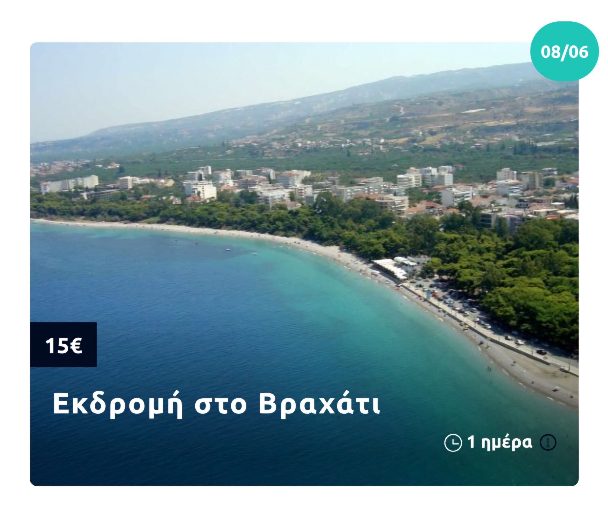 Τριήμερη απόδραση στο Ιόνιο: Άρτα – Σύβοτα – Λευκάδα με πούλμαν και άρωμα ελληνικού καλοκαιριού 8 Τριήμερη απόδραση στο Ιόνιο: Άρτα – Σύβοτα – Λευκάδα με πούλμαν και άρωμα ελληνικού καλοκαιριού 7