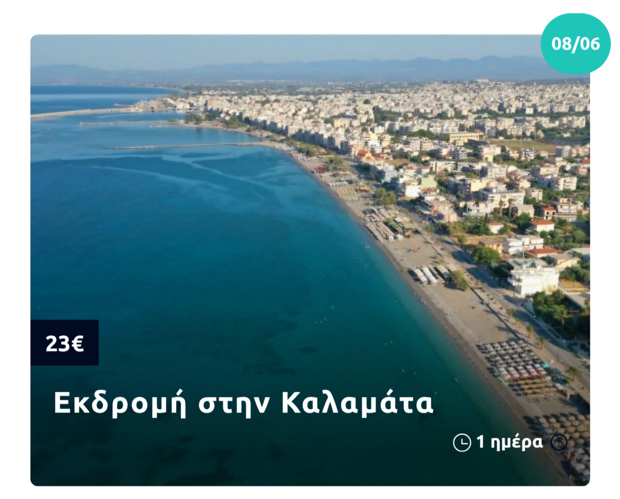 Τριήμερη απόδραση στο Ιόνιο: Άρτα – Σύβοτα – Λευκάδα με πούλμαν και άρωμα ελληνικού καλοκαιριού 6 Τριήμερη απόδραση στο Ιόνιο: Άρτα – Σύβοτα – Λευκάδα με πούλμαν και άρωμα ελληνικού καλοκαιριού 5