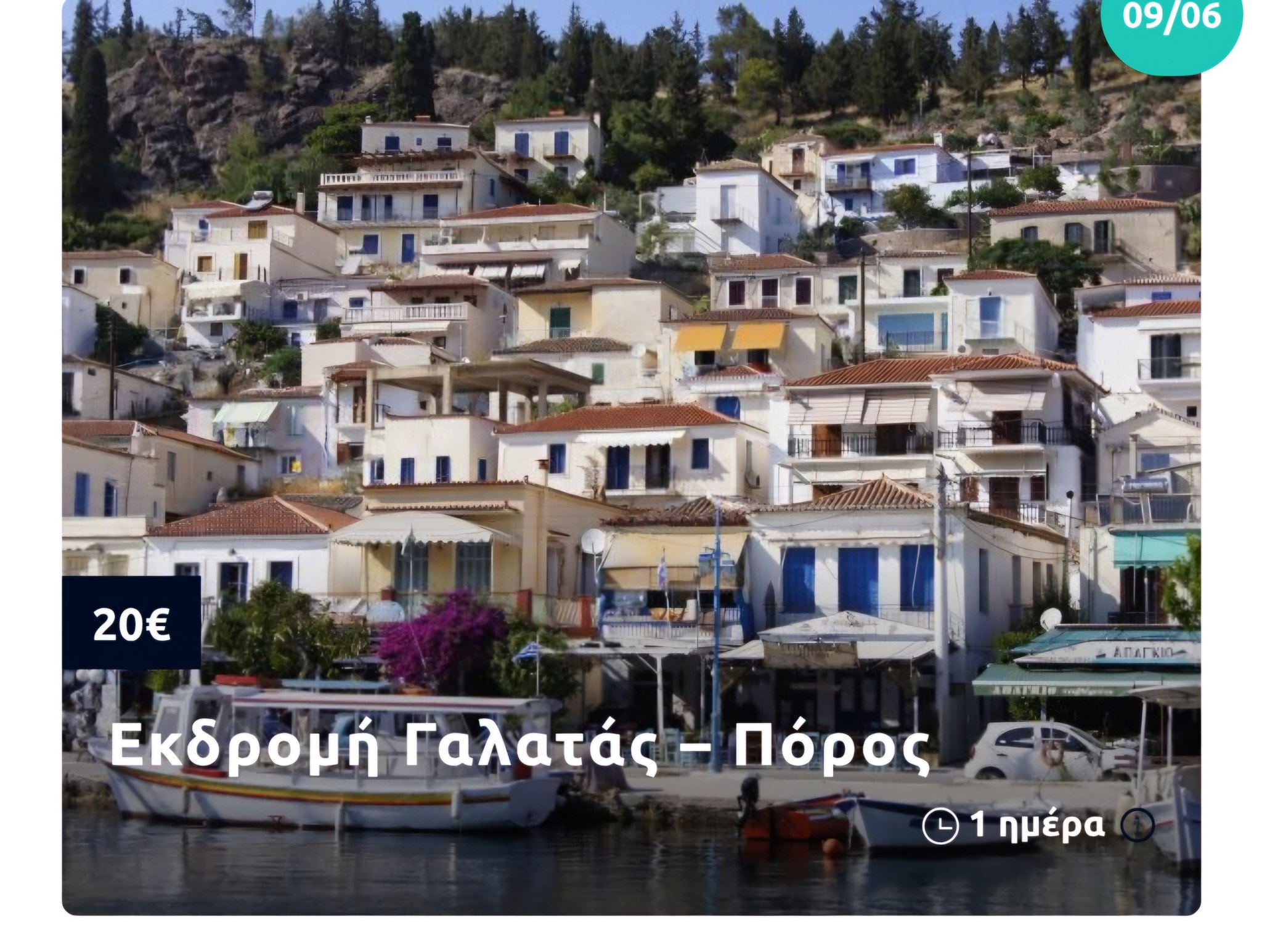 Τριήμερη απόδραση στο Ιόνιο: Άρτα – Σύβοτα – Λευκάδα με πούλμαν και άρωμα ελληνικού καλοκαιριού 10 Τριήμερη απόδραση στο Ιόνιο: Άρτα – Σύβοτα – Λευκάδα με πούλμαν και άρωμα ελληνικού καλοκαιριού 9