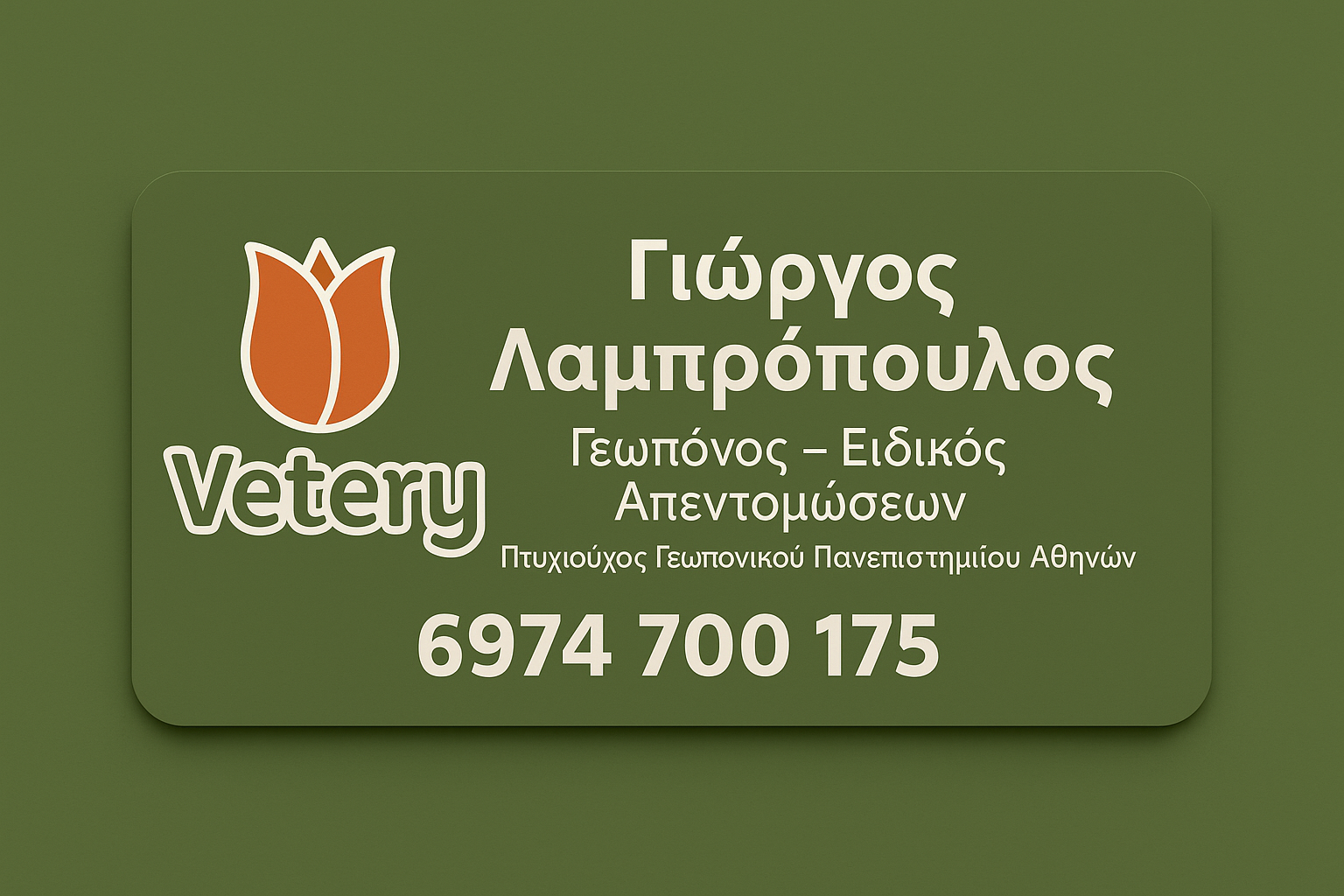 Vetery – Υπηρεσίες Απεντόμωσης & Μυοκτονίας | Γιώργος Λαμπρόπουλος, Γεωπόνος 4 Vetery – Υπηρεσίες Απεντόμωσης & Μυοκτονίας | Γιώργος Λαμπρόπουλος, Γεωπόνος 3