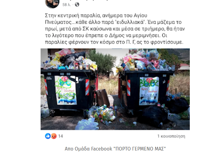Πόρτο Γερμενό: Κοσμοπλημύρρα του Αγίου Πνεύματος - Χάος όταν ξέσπασε φωτιά στον Κιθαιρώνα 3 Πόρτο Γερμενό