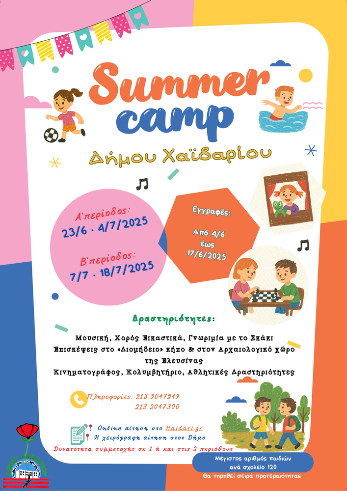 Summer Camp, Δήμος Χαϊδαρίου: Έναρξη αιτήσεων, μεγάλη μείωση τιμών - Οι περίοδοι και ο τρόπος εγγραφής 3 Summer Camp