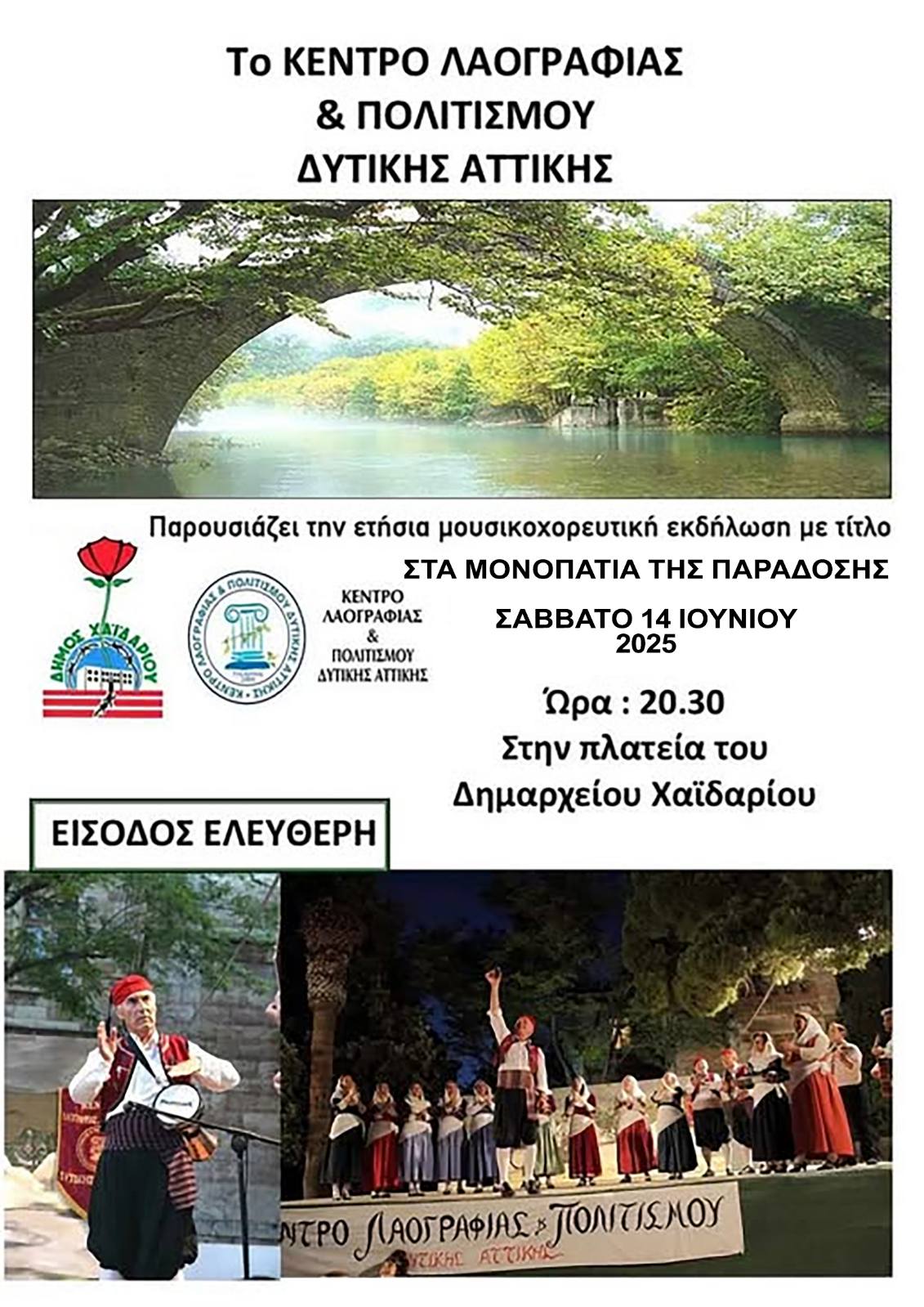 Το Κέντρο Λαογραφίας και Πολιτισμού "Στα μονοπάτια της παράδοσης" - Ελεύθερη είσοδος 4 Το Κέντρο Λαογραφίας και Πολιτισμού "Στα μονοπάτια της παράδοσης" - Ελεύθερη είσοδος 3