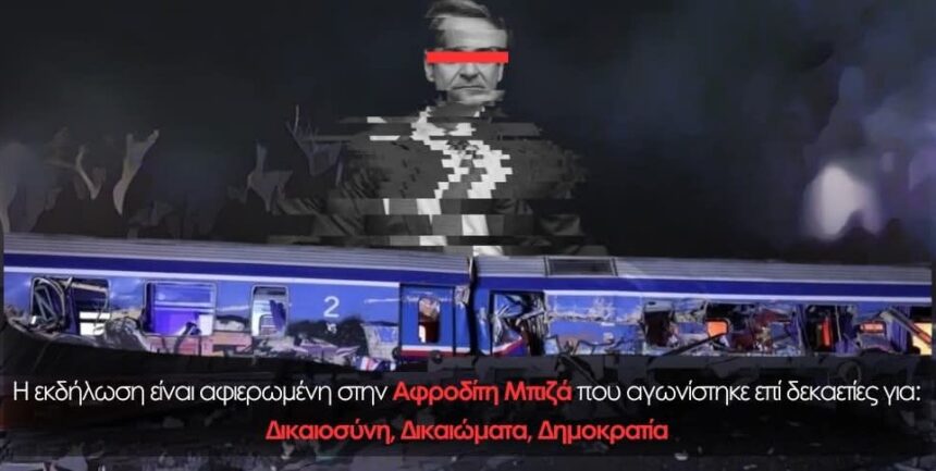 "Κράτος δικαίου στην Ελλάδα": Εκδήλωση της Νέας Αριστεράς στο Αιγάλεω, με Αλέξη Χαρίτση 1