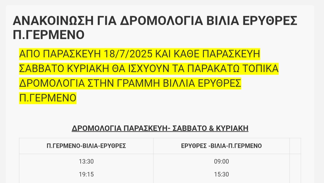 Ευχάριστη έκπληξη: Δεν φτάνεις πια μόνο με ΙΧ στο Πόρτο Γερμενό! 5 Ευχάριστη έκπληξη: Δεν φτάνεις πια μόνο με ΙΧ στο Πόρτο Γερμενό! 4